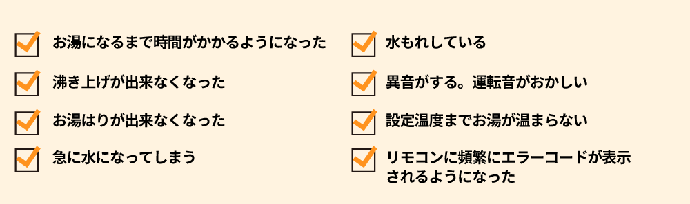 エコキュート交換時期サイン