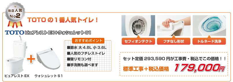 TOTO ピュアレストEXセットプラン