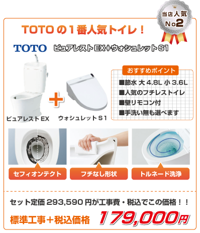 TOTO ピュアレストEXセットプラン