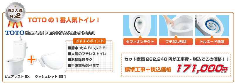 TOTO ピュアレストEXセットプラン