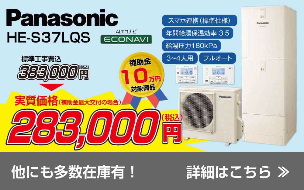 特価品エコキュート Panasonic