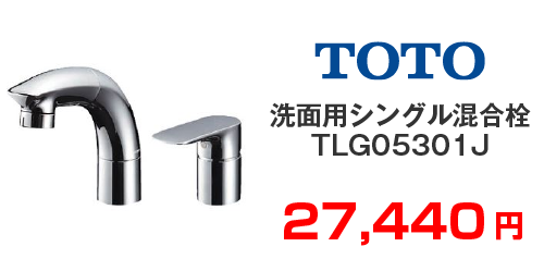 TOTO 洗面用シングル混合栓 TLG05301J