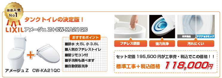 LIXIL アメージュZセットプラン