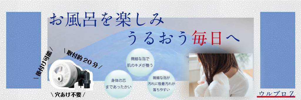 ウルブロZのトップバナー