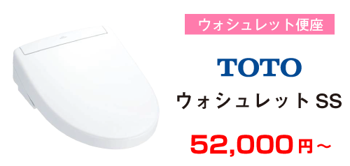 TOTO ウォシュレットSS